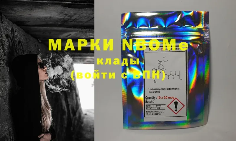 Марки NBOMe 1,5мг  Кимры 